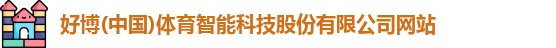 好博体育